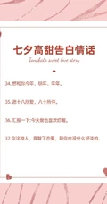 七夕高甜表白告白情话，2021七夕情人节37条创意告白小短句，情话文字图片