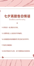 七夕高甜表白告白情话，2021七夕情人节37条创意告白小短句，情话文字图片