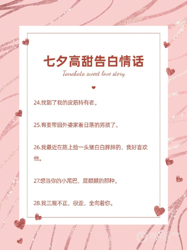 七夕高甜表白告白情话，2021七夕情人节37条创意告白小短句，情话文字图片