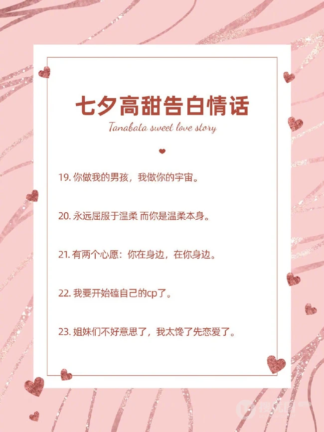 七夕高甜表白告白情话，2021七夕情人节37条创意告白小短句，情话文字图片