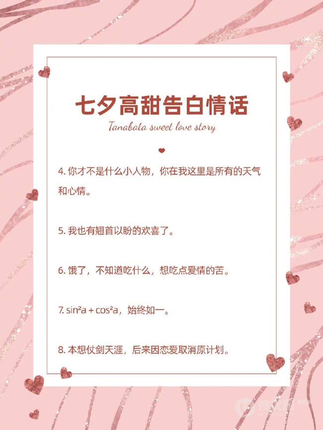 七夕高甜表白告白情话，2021七夕情人节37条创意告白小短句，情话文字图片