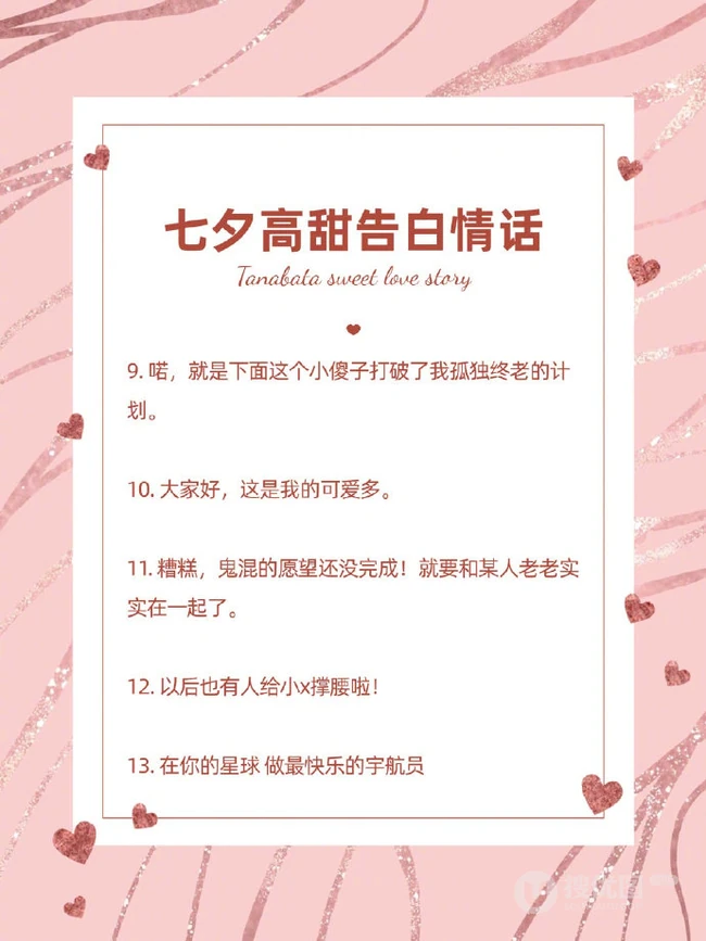 七夕高甜表白告白情话，2021七夕情人节37条创意告白小短句，情话文字图片