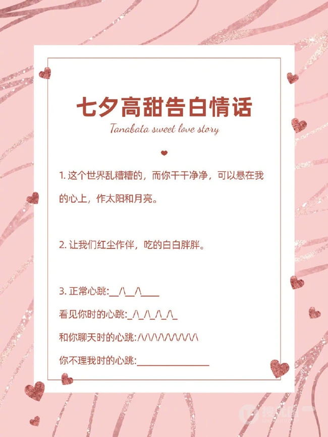 七夕高甜表白告白情话，2021七夕情人节37条创意告白小短句，情话文字图片