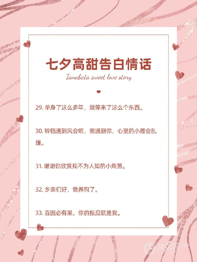 七夕高甜表白告白情话，2021七夕情人节37条创意告白小短句，情话文字图片