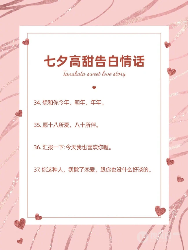 七夕高甜表白告白情话，2021七夕情人节37条创意告白小短句，情话文字图片