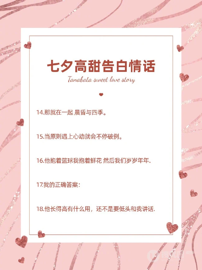 七夕高甜表白告白情话，2021七夕情人节37条创意告白小短句，情话文字图片