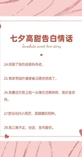 七夕高甜表白告白情话，2021七夕情人节37条创意告白小短句，情话文字图片