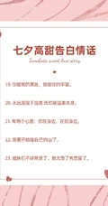 七夕高甜表白告白情话，2021七夕情人节37条创意告白小短句，情话文字图片
