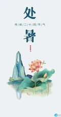 面面湖光面面风，可人最是白芙蓉，以莲花荷花为背景的处暑节气手机壁纸图片