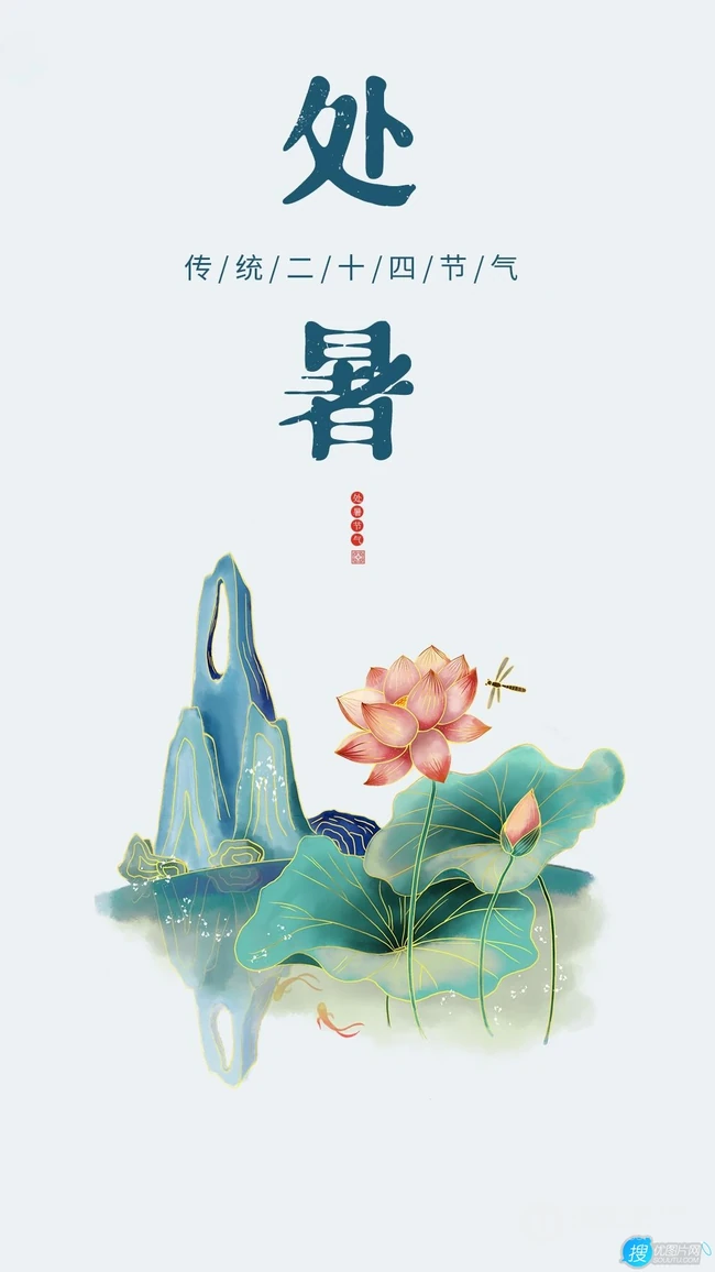 面面湖光面面风，可人最是白芙蓉，以莲花荷花为背景的处暑节气手机壁纸图片