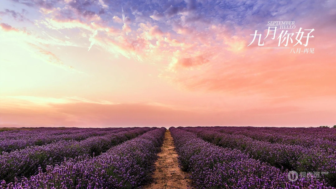 日出或夜幕快降临的黄昏，醉人的山山水水，九月你好，八月再见文字壁纸图片