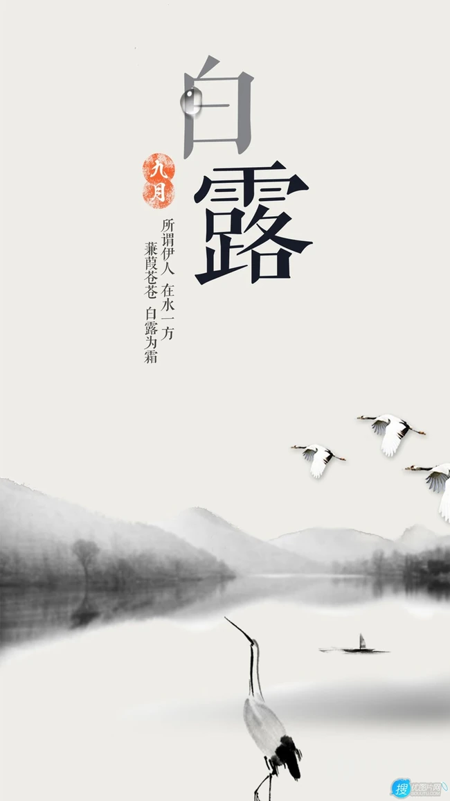 蝶舞花间，渔舟山水，白鹤祥瑞，唯美中国风，中国画主题白露节气手机壁纸