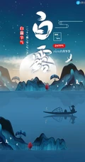 蝶舞花间，渔舟山水，白鹤祥瑞，唯美中国风，中国画主题白露节气手机壁纸