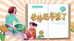 感谢师恩，感恩教师节，老师您辛苦了，高清4K教师节主题卡通文字壁纸图片