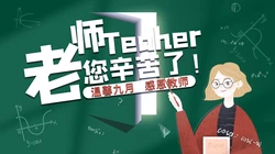感谢师恩，感恩教师节，老师您辛苦了，高清4K教师节主题卡通文字壁纸图片