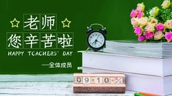 2021年教师节文字壁纸图片