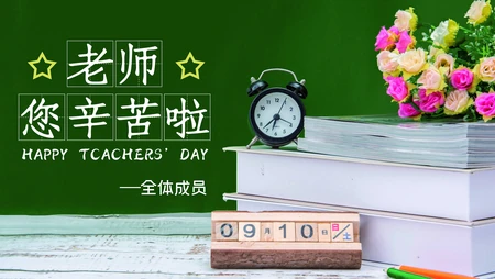 2021年教师节文字壁纸图片