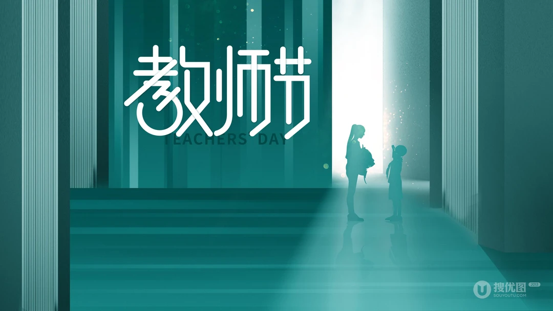 2021年教师节文字壁纸图片