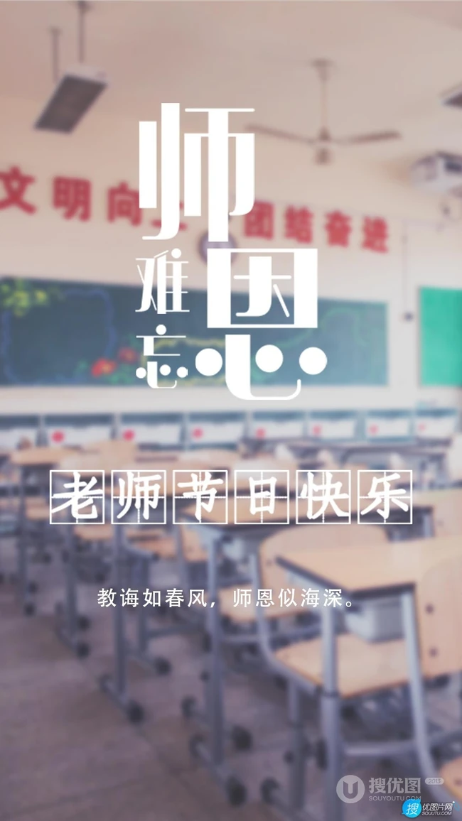 教师节图片，师恩难忘创意文字手机壁纸图片