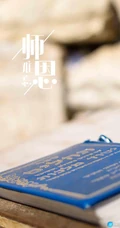 教师节图片，师恩难忘创意文字手机壁纸图片