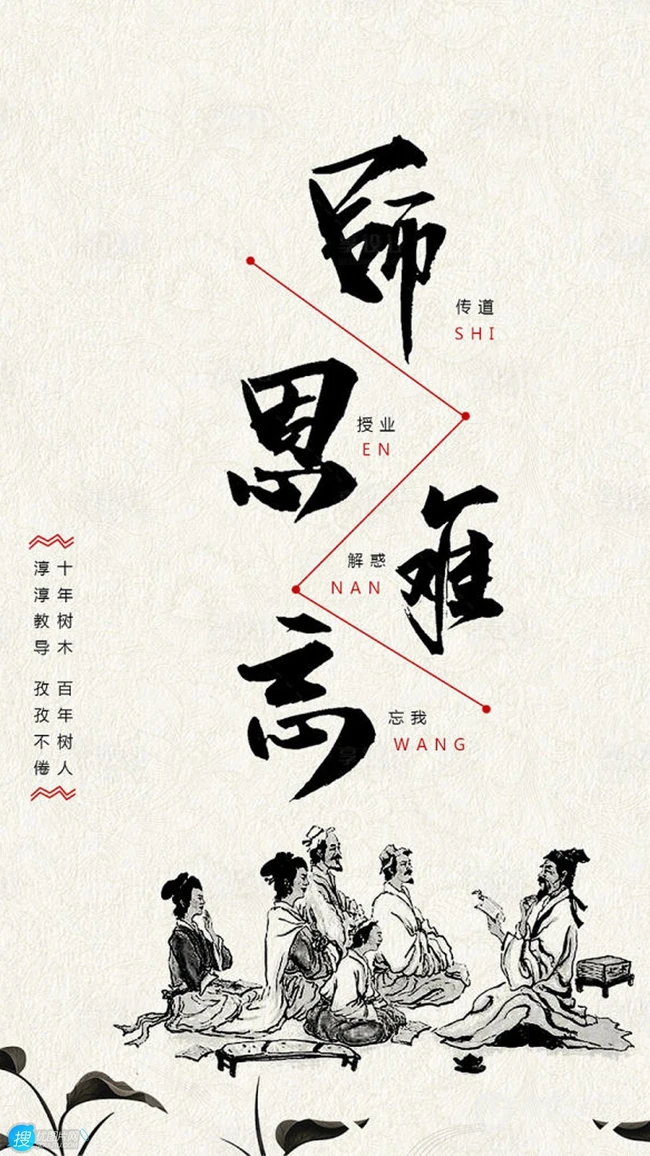 师者，传道授惑者也！以国风毛笔字书写的2021年教师节创意文字手机壁纸