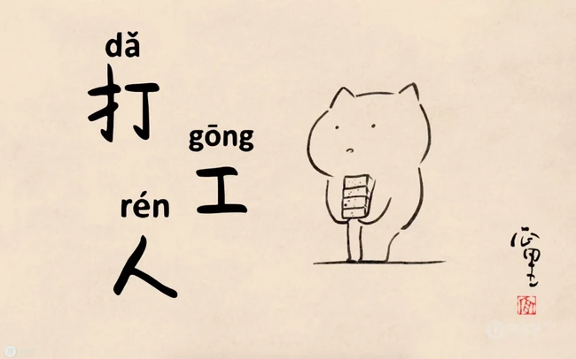 可爱卡通打工人文字图片 第4张