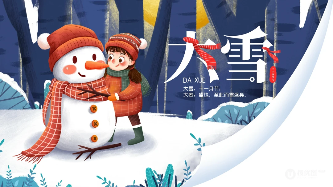 大雪节气壁纸 堆雪人，打雪仗，推雪球，雪中取乐卡通桌面壁纸