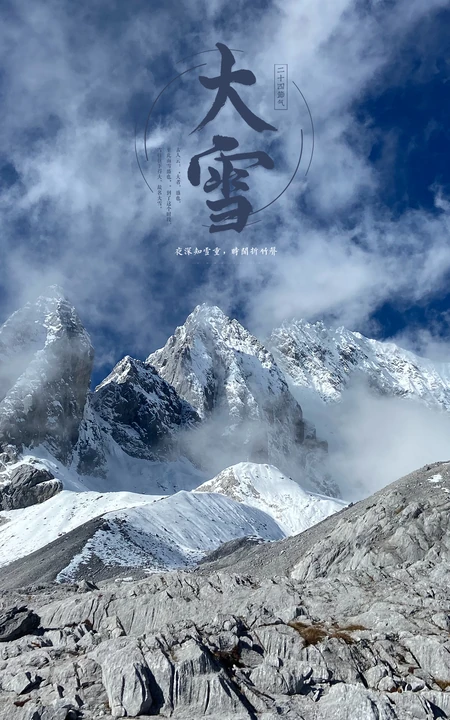 夜深知雪重，时间执竹深-雪山之巅，大雪节气风景手机壁纸图片