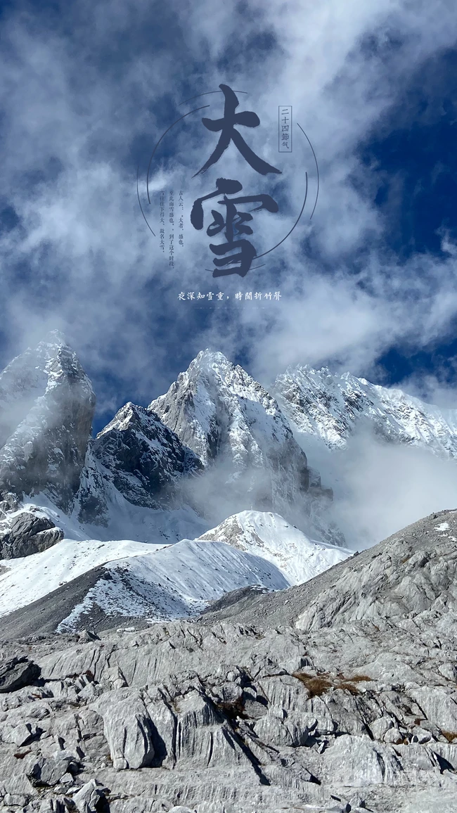 夜深知雪重，时间执竹深-雪山之巅，大雪节气风景手机壁纸图片