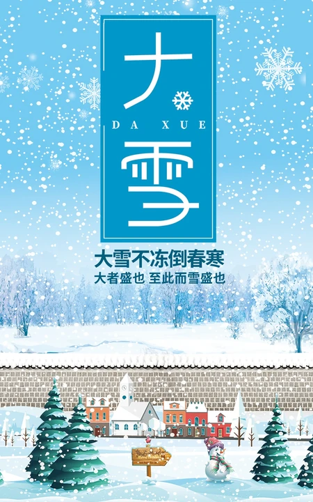 大雪不冻倒春寒，大雪纷飞的唯美雪景，雪人，圣诞树手机壁纸图片