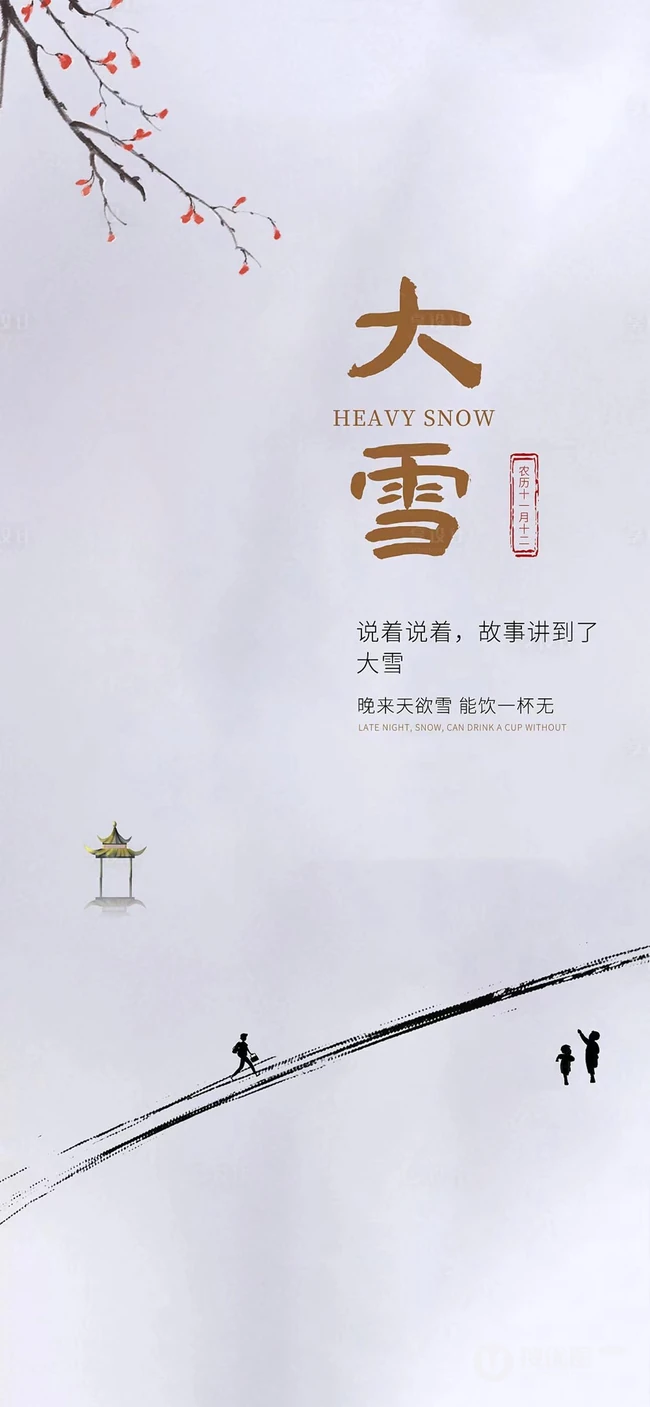 晚来天欲雪，能饮一杯无，唯美大雪节气手机壁纸图片