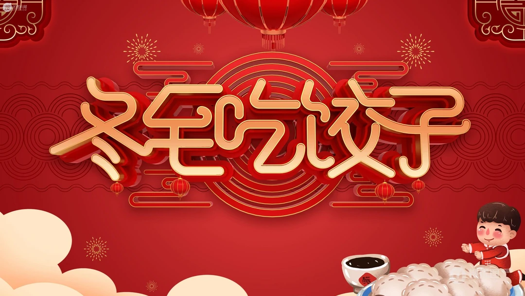 冬至壁纸，二十四节气之唯美冬至桌面壁纸大全
