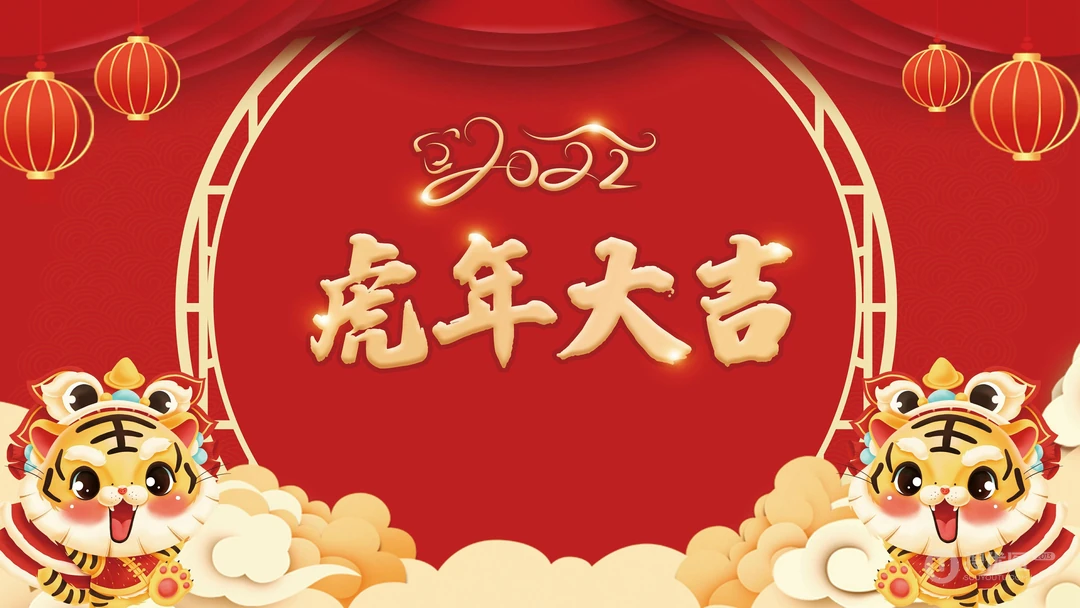 2022虎年，虎年大吉 喜庆2022虎年中国红节日壁纸图片