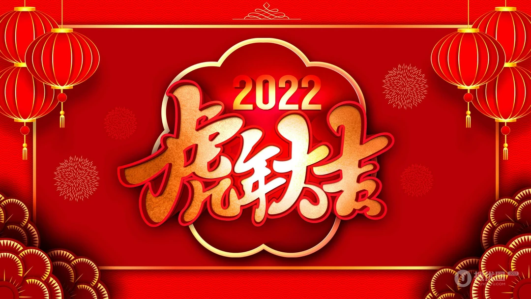 2022虎年，虎年大吉 喜庆2022虎年中国红节日壁纸图片