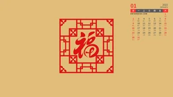 2022年1月日历壁纸，剪纸，福字 喜庆2022年1月日历福字纸图片