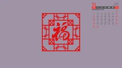 2022年1月日历壁纸，剪纸，福字 喜庆2022年1月日历福字纸图片