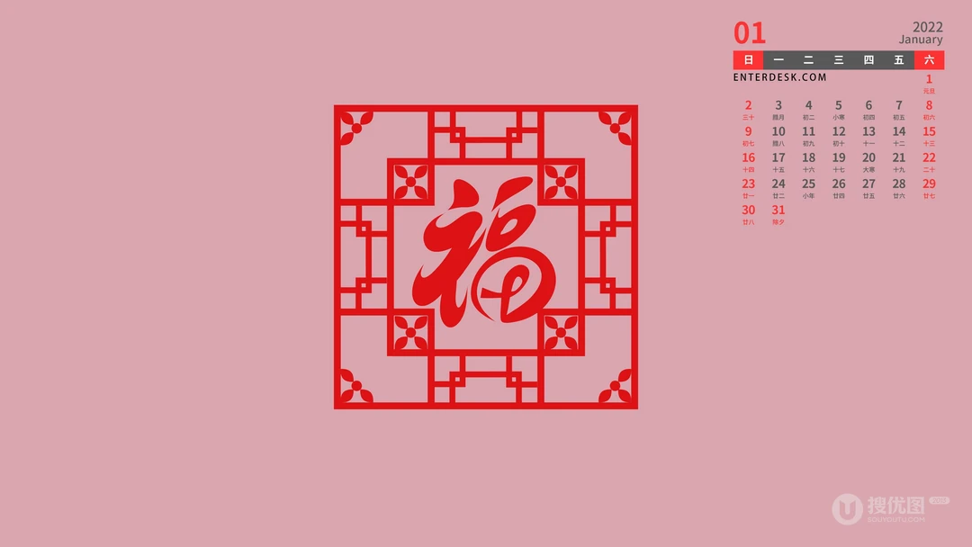 2022年1月日历壁纸，剪纸，福字 喜庆2022年1月日历福字纸图片