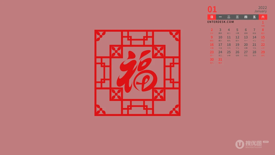 2022年1月日历壁纸，剪纸，福字 喜庆2022年1月日历福字纸图片