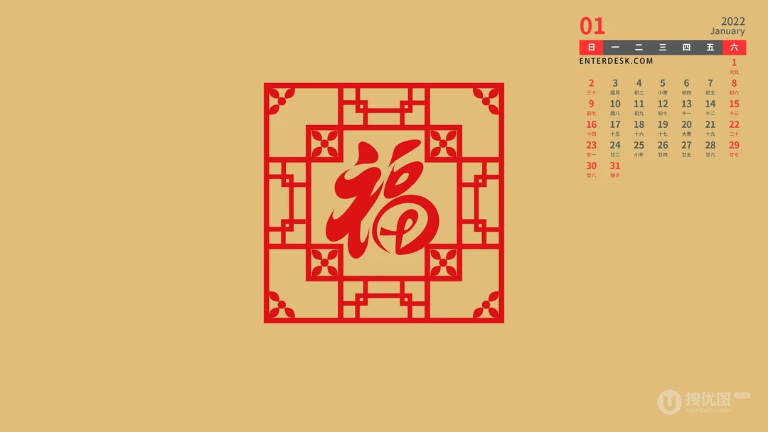 2022年1月日历壁纸，剪纸，福字 喜庆2022年1月日历福字纸图片