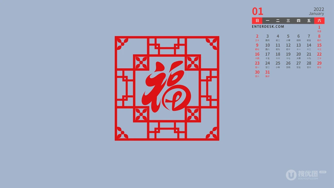 2022年1月日历壁纸，剪纸，福字 喜庆2022年1月日历福字纸图片