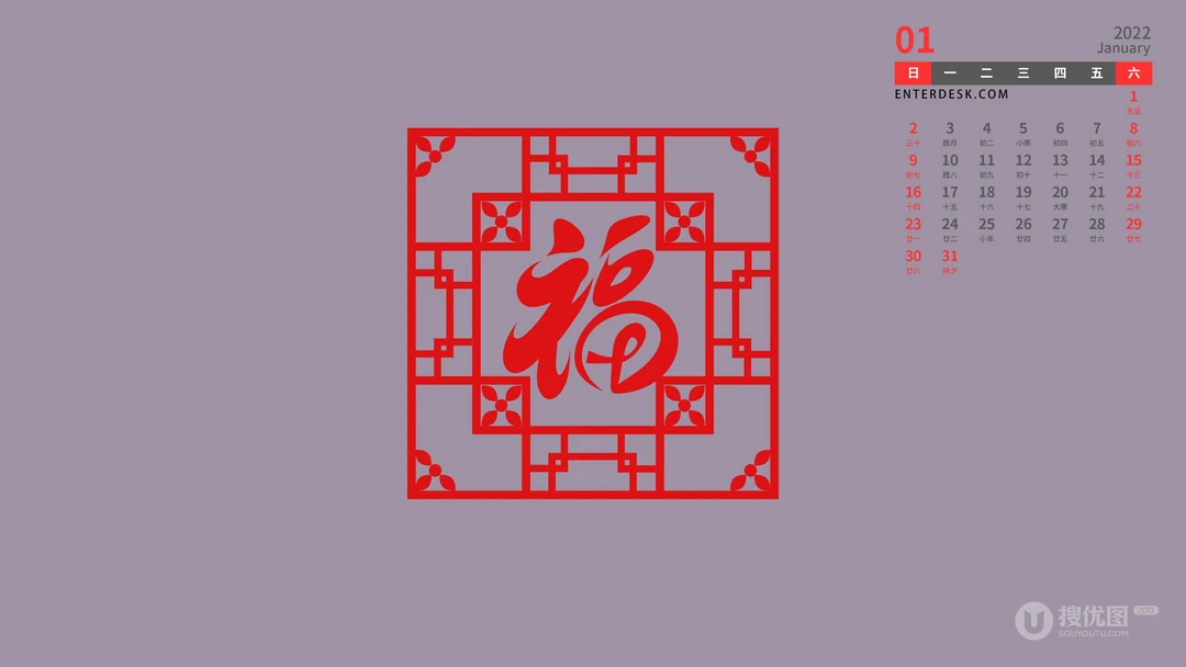 2022年1月日历壁纸，剪纸，福字 喜庆2022年1月日历福字纸图片