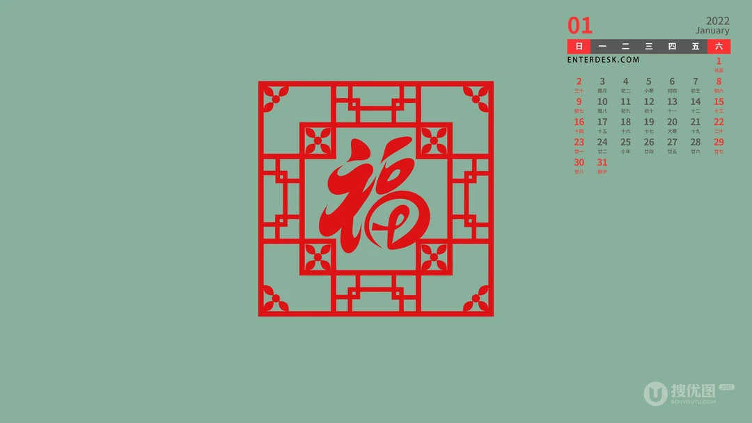 2022年1月日历壁纸，剪纸，福字 喜庆2022年1月日历福字纸图片