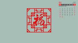 2022年1月日历壁纸，剪纸，福字 喜庆2022年1月日历福字纸图片