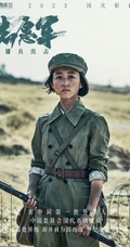 明星云集，电影《志愿军：雄兵出击》部分演员角色宣传图片