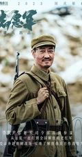 明星云集，电影《志愿军：雄兵出击》部分演员角色宣传图片