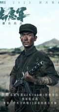 明星云集，电影《志愿军：雄兵出击》部分演员角色宣传图片