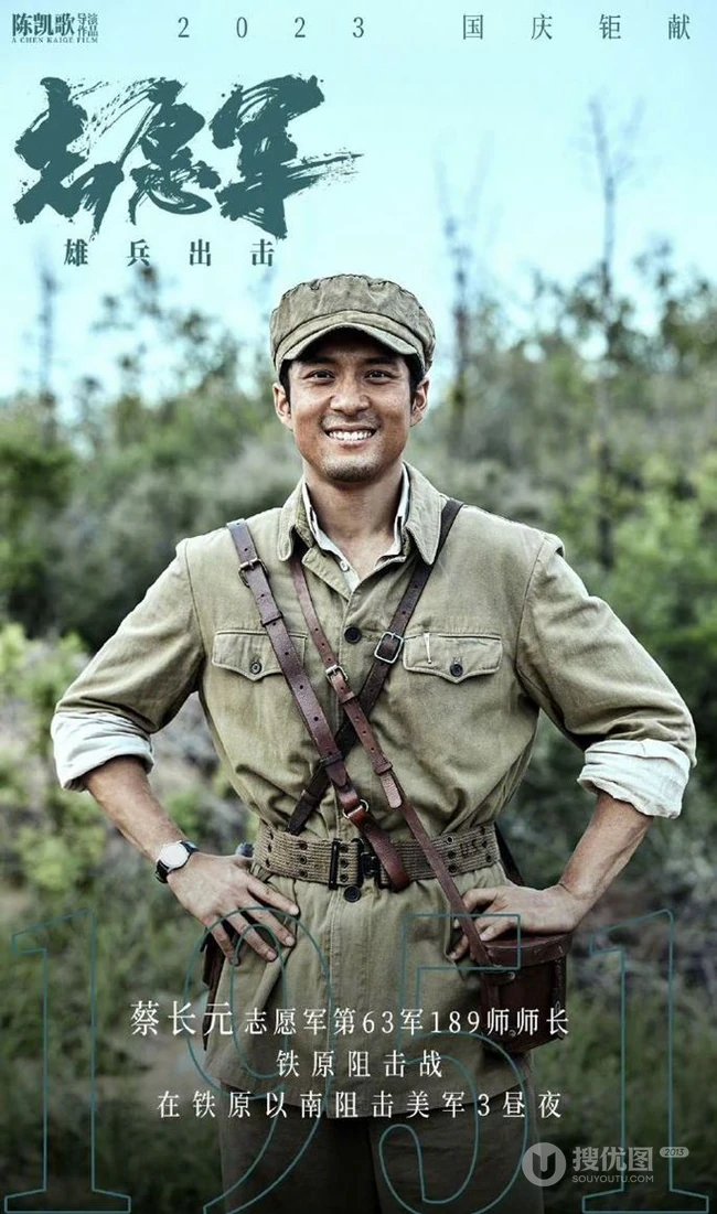 明星云集，电影《志愿军：雄兵出击》部分演员角色宣传图片