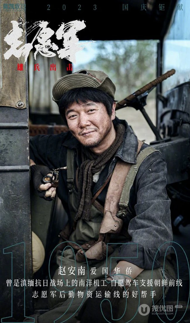 明星云集，电影《志愿军：雄兵出击》部分演员角色宣传图片