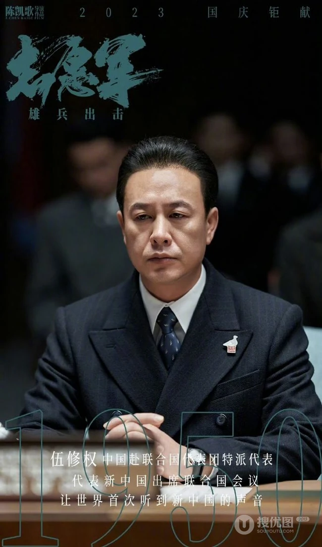 明星云集，电影《志愿军：雄兵出击》部分演员角色宣传图片