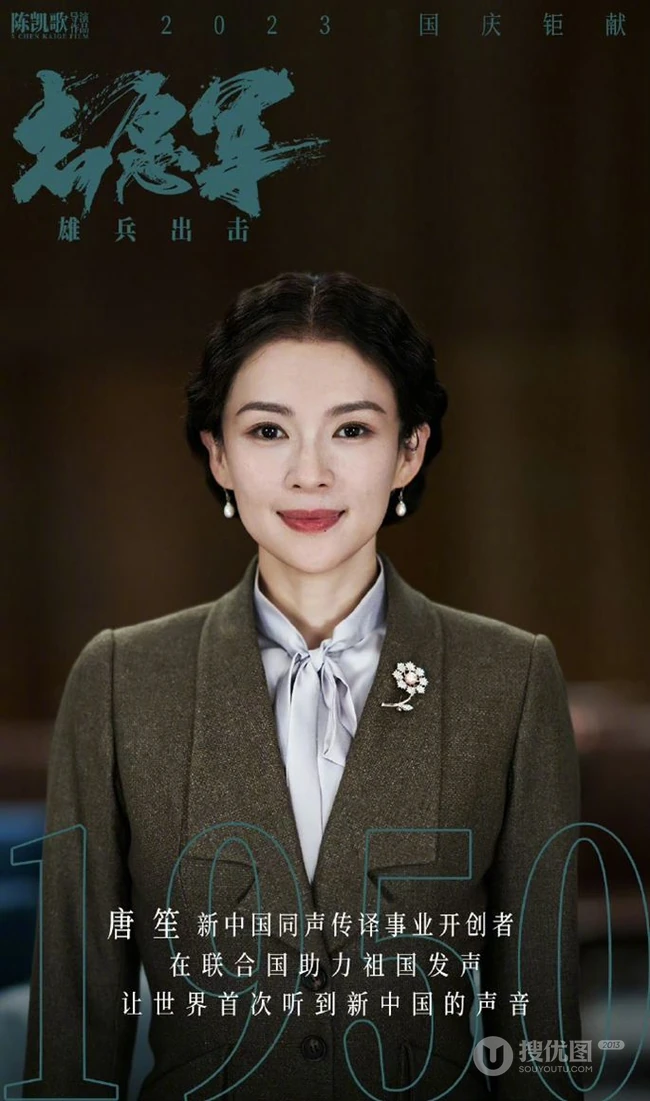 明星云集，电影《志愿军：雄兵出击》部分演员角色宣传图片